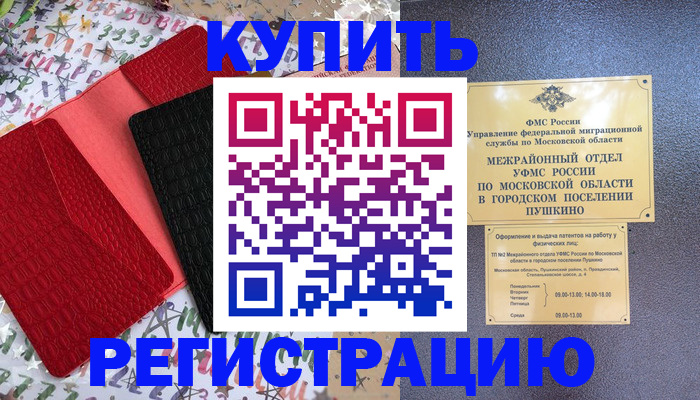 временная регистрация адрес в Сызрани